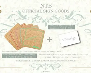 視聴無料のNTBラストイベントは3月27日！限定グッズ販売開始！