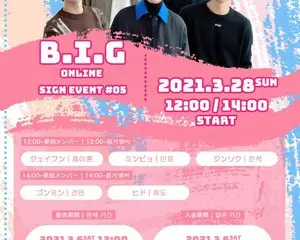 B.I.G（ビーアイジー）3月28日に第5回オンラインサイン会開催！視聴無料イベントも！