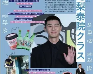 「最旬韓国ドラマ&カルチャーFANBOOK」が好評発売中！BTS Vも楽曲提供した「梨泰院クラス」の神曲秘話をFANBOOKから大公開