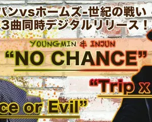 ヨンミン（元BOYFRIEND）・インジュン 　舞台【ルパン＆ホームズ ー世紀の戦いー　～百年書店へようこそ～】から 3曲を同時デジタルリリース！