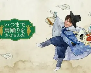 キュヒョン(SUPER JUNIOR)と最高のおつまみ＆お酒を味わう風流バラエティ！ 「いつまで肩踊りをさせるんだ」5月17日(月)　日本初放送決定！