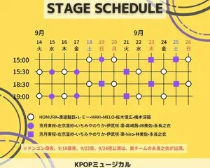 K-POPミュージカル 「BACK TO THE STAGE」