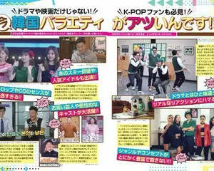 『韓国バラエティファンガイド2022』 発売決定！　日本で観られる韓国バラエティ69本が丸わかり！　　大量誌面カットを大公開！