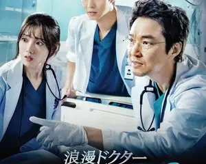 “あの”天才外科医が帰ってきた！ハン・ソッキュ主演　 若手医師たちの成長と葛藤を描くメディカルラブロマンス 「浪漫ドクター キム・サブ2」　 11月3日(水)TSUTAYA先行レンタル開始、 12月3日(金)DVD-BOX1発売決定！