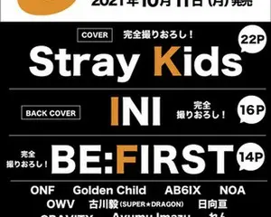 カバー「Stray Kids」、バックカバー「INI」、そして「BE:FIRST」も登場！『S Cawaii! MEN 2021 WINTER』が10月11日（月）に発売！ 主婦の友インフォス　S Cawaii! MEN 2021 WINTER