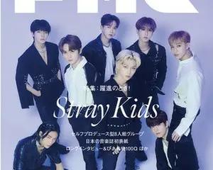 Stray Kids日本の音楽誌初表紙！『ぴあMUSIC COMPLEX（PMC）Vol.21』表紙ビジュアル解禁！