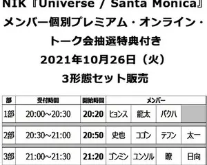 日韓合同グローバルボーイズグループ＝NIK、10月6日の日本デビューシングルの特典であるグループ別・個別（UNIVERSAL MUSIC STORE限定）オンライン・トーク会の詳細を公開