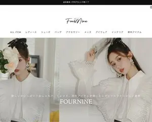 韓国系ファストファッション通販サイト「FourNine」