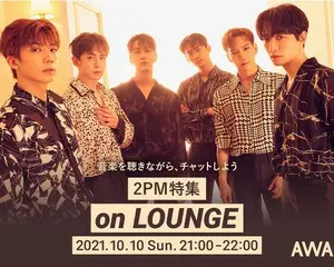 『WITH ME AGAIN』リリース記念！2PM特集を「LOUNGE」で開催！