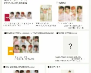 人気K-POPグループ“AB6IX”日本デビューを記念して “AB6IX JAPAN DEBUT記念POP-UP SHOP 『ABSOLUTE 6IX』 @TOWER RECORDS SHIBUYA“を開催！ さらにストア別特典の絵柄公開！