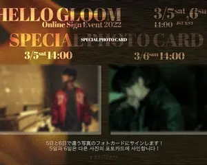 HELLO GLOOM (ナ・ウンジェ)オンラインサイン会開催決定！
