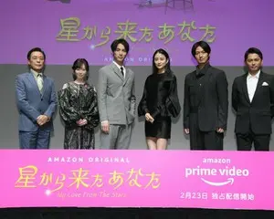 宇宙人と大人気女優、出会うはずのなかった2人の恋愛模様を描くラブファンタジー Amazon Originalドラマ 『星から来たあなた』配信記念プレミアイベント