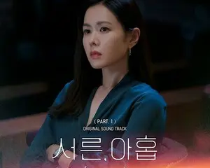 ゴールインで世界中が祝福中！『愛の不時着』ソン・イェジンらが主演の 韓国ドラマ『39歳』OSTが日本で配信開始！