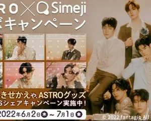 Z世代に大人気！キーボードアプリ「Simeji」、韓国の6人組ボーイズグループ『ASTRO』とコラボキャンペーンを実施！ ～ここでしか手に入らない！ASTROメンバーのサイン入りグッズを手に入れるチャンス！～