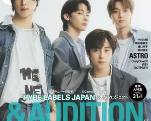 『S Cawaii! MEN 2022 SUMMER』6/30（木）発売の全アーテイスト公開！　巻頭大特集はHYBE LABELS JAPANの超大型プロジェクト「&AUDITION」 『S Cawaii! MEN 2022 SUMMER』 6月30日（木）発売