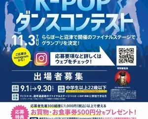 #ららぽーと沼津KPOPダンス powered by avex dance master エントリー受付開始！