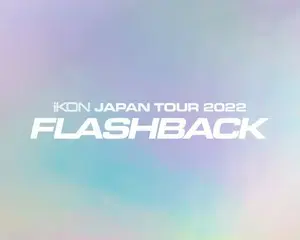 iKON、2年半ぶりのジャパンツアーが大盛況の中終幕！ 10/22(土)・23日(日)大阪城ホール追加公演にて全3都市9公演を完走!!
