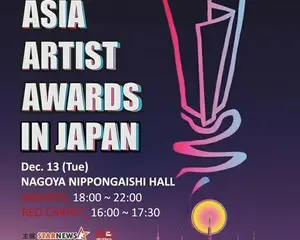 SEVENTEEN、IVE、Kep1er、NiziUほか出演 「2022 Asia Artist Awards」 ペアチケットが300組に当たるキャンペーン実施