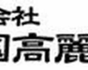 韓国政府機関と協同 “韓コスのプロ”が5ブランドを厳選。日本未上陸の上質コスメを国内初披露 期間限定でお試しも 「COSME Re:MAKE」府中店・北千住店にて　11月30日（水）まで