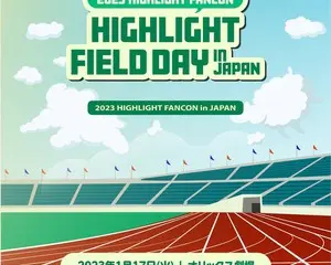 K-POP グループ HIGHLIGHT 来日ファンミーティング『2023 HIGHLIGHT FANCON [FIELD DAY] in JAPAN』本日よりチケット一般発売開始！ 2023年1月17日（火）大阪 ・ オリックス劇場　/　2023年1月19日（木）東京 ・ 中野サンプラザ