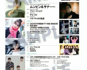 本日発売　#韓流ぴあ 2月号　表紙は #ムンビン & #サナ #ASTRO 動画も公開