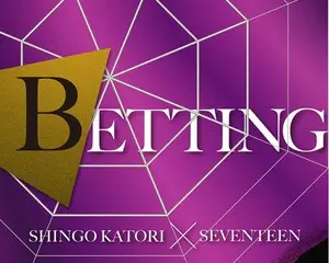 香取慎吾×SEVENTEEN 、草彅剛主演ドラマ「罠の戦争」主題歌「BETTING」が配信チャートで10冠を達成！！