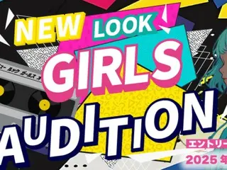2025年デビュー予定！avexが新しいアーティストを生み出す「NEW LOOK GIRLS AUDITION」開催決定！