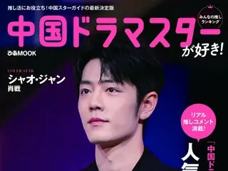 表紙はシャオ・ジャン(肖戦)　「中国ドラマスターが好き！みんなの推しランキング」が2/26（水）に発売！　本誌でぴあファン投票の結果発表！