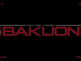 『オンユの春うた』にも出演〜「WOLF HOWL HARMONY」1st ALBUM『WOLF』のリード曲「BAKUON -爆音-」の収録が決定！