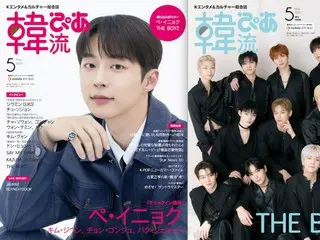 韓国エンタメ情報マガジン 『韓流ぴあ』25年5月号(3月22日発売)『韓流ぴあ』初のW表紙で発売! 増刊特別版表紙は THE BOYZ に決定!