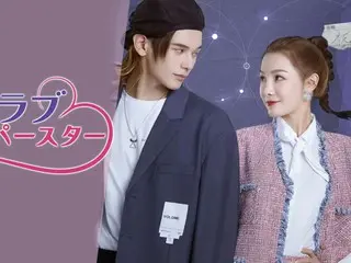 芸能界を舞台にしたロマンスコメディ！中国ドラマ『マイ・ラブ♡スーパースター』U-NEXTで独占先行配信決定！
