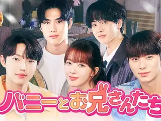 ノ・ジョンウィ×イ・チェミン×チョ・ジュニョンら旬な若手俳優が共演するラブコメディ『バニーとお兄さんたち』日本初・独占見放題配信