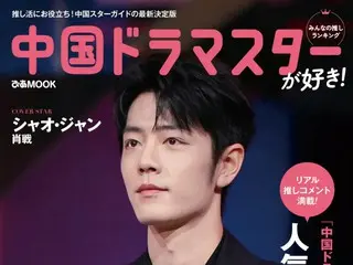 発売早々重版決定！「中国ドラマスターが好き！みんなの推しランキング」は中国ドラマスターファン必見の一冊！
