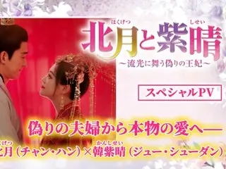 チャン・ハンのハグ＆キスに沼る！「北月と紫晴」　PV「偽りの夫婦から本物の愛へ  君北月×韓紫晴」公開！