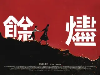 台湾文化センター台湾映画上映会2025  5/25(日)映画『余燼』≪ トークイベント レポート ≫