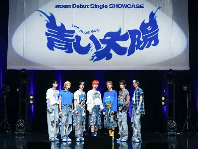 【オフィシャルレポート】 aoen Debut Single SHOWCASE「青い太陽 (The Blue Sun)」 開催！ 「aoenというグループそのもののような、ポジティブなエネルギーと情熱を詰め込んだ作品です」 冠番組「今日もaoen頑張ります！」が日本テレビ系にて放送開始決定！
