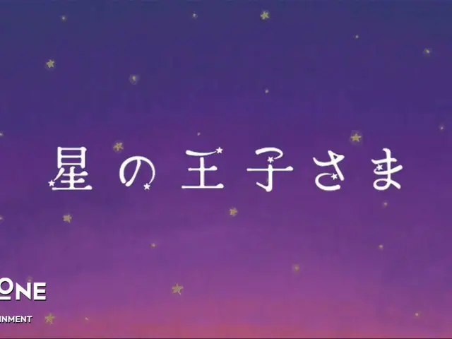 JO1 メンバーセルフYouTube企画「PLANJ」(プラント) 大平祥生 『星の王子さま』朗読劇を公開!