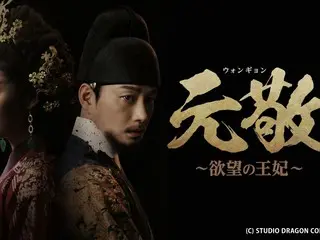 韓国ドラマの最高峰、スタジオドラゴン制作の最新作 王妃・元敬の波乱に満ちた人生を描く話題作 『元敬（ウォンギョン）～欲望の王妃～ABEMAで【ノーカット完全版】』日本初・無料配信決定