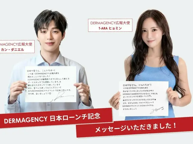 T-ARAヒョミン、カン・ダニエルが広報大使に就任！！　韓国スキンケアブランド「DERMAGENCY（ダーマジェンシー）」が 8月14日よりQoo10にて先行発売開始！
