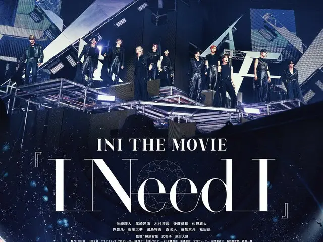“INI” （アイエヌアイ） 10月31日公開「INI THE MOVIE『I Need I』」 ポスタービジュアル解禁！