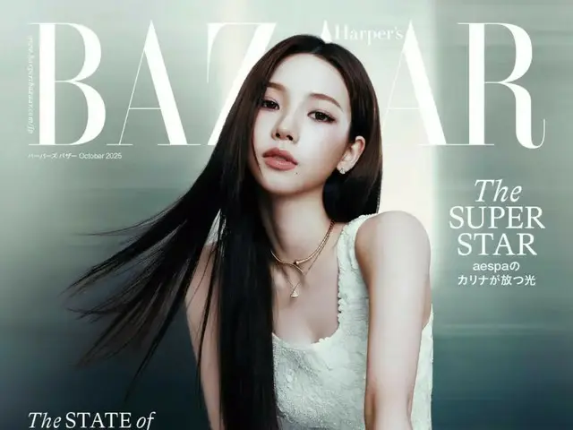 aespa カリナがカバーに初登場『ハーパーズ バザー』10月号は8月20日発売