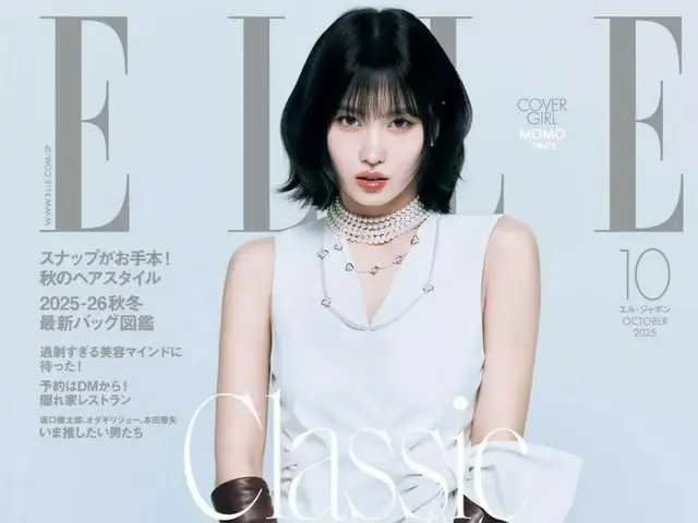 TWICE MOMO『エル・ジャポン』10月号ソロでカバーを飾る〜坂口健太郎、オダギリジョー、本田響矢らのインタビューも