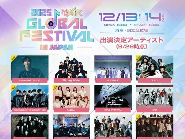 「2025 MUSIC BANK GLOBAL FESTIVAL IN JAPAN」第2弾出演アーティストにユンホ、ITZY、NiziUほか、スペシャルゲストに Snow Manの出演が決定！