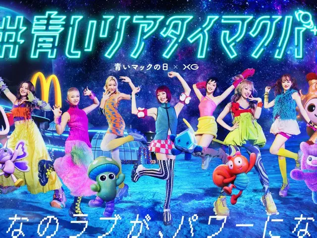 マクドナルドが青く染まるチャリティイベント 「青いマックの日」10月19日(日)開催決定！  XGが特別サポーターに就任！ 募金付きセットも登場！メンバーの推しメニューをセレクトした「BLUE GALAXY SET」　 10月1日(水)-10月31日(金) 期間限定販売