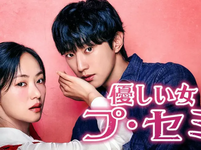 【優しい女プ・セミ】推しのチョン・ヨビン主演〜さっそく独特な空気感と展開にハマりました！ ”あんてな＠韓国ドラマ（韓流男子）“の❤️韓ドラショートレビュー❤️