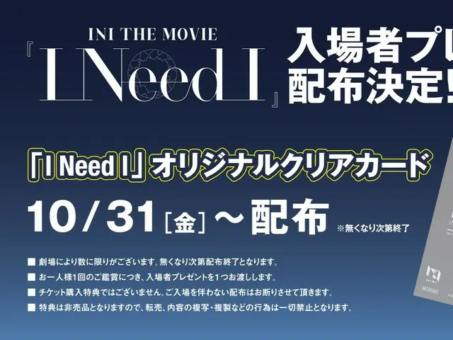 “INI”(アイエヌアイ)  「INI THE MOVIE『I Need I』」 入場者プレゼントの配布決定!