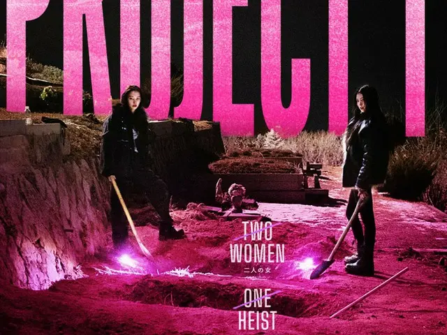 ハン・ソヒ＆チョン・ジョンソがW主演～映画『PROJECT Y』が“推しトク映画”に！Pontaパス会員ならいつでも1,100円で鑑賞可能！