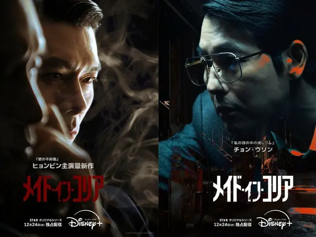 ヒョンビン、チョン・ウソン共演！『メイド・イン・コリア』ディズニープラス スターにて12月24日（水）配信開始！2枚のキャラクターポスターと予告編が解禁！