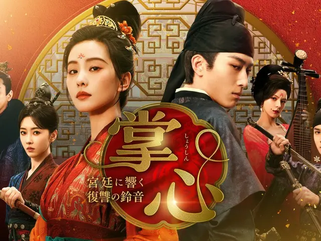『一念関山』リウ・シーシー×『楚喬伝』ショーン・ドウ共演 中国ドラマ『掌心～宮廷に響く復讐の鈴音～』 2026年1月よりチャンネル銀河で日本初放送！