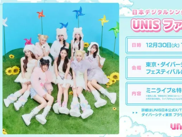UNIS（ユニス） 日本2ndデジタルシングルリリース記念！待望の日本ファンイベント開催決定～「もしもし♡」、「幸せになんかならないでね」初パフォーマンスも～